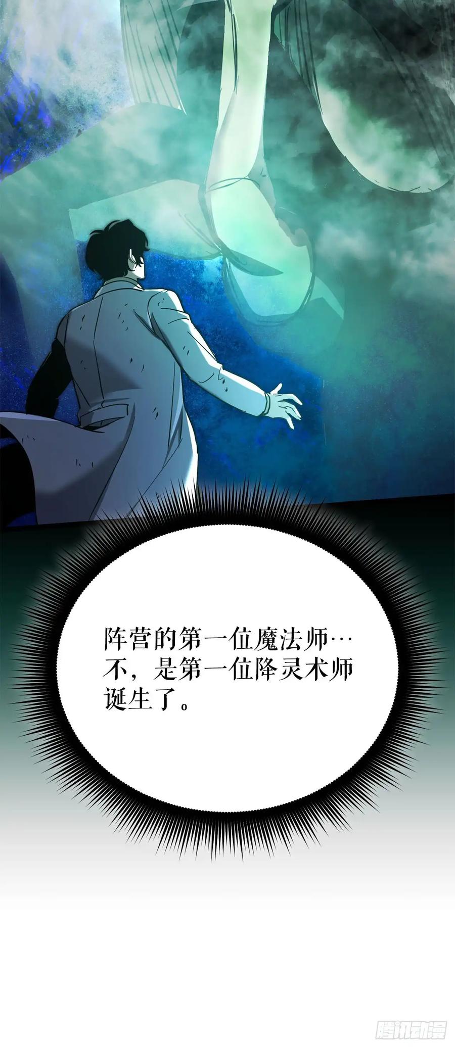 《我洗劫了魔神的仓库》20.第一位降灵术师 第102页