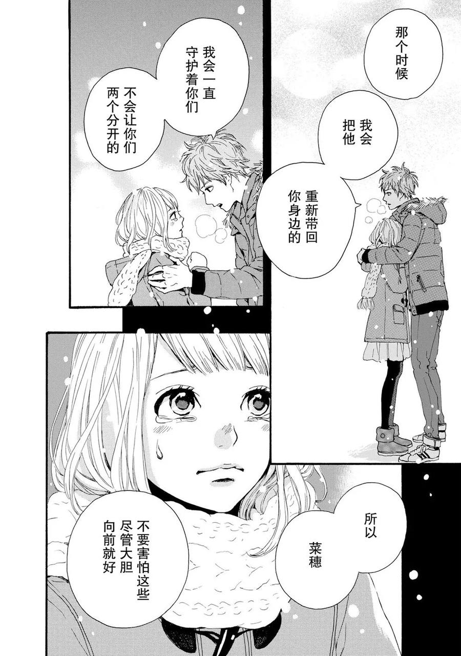 《Orange》第18话 第32页