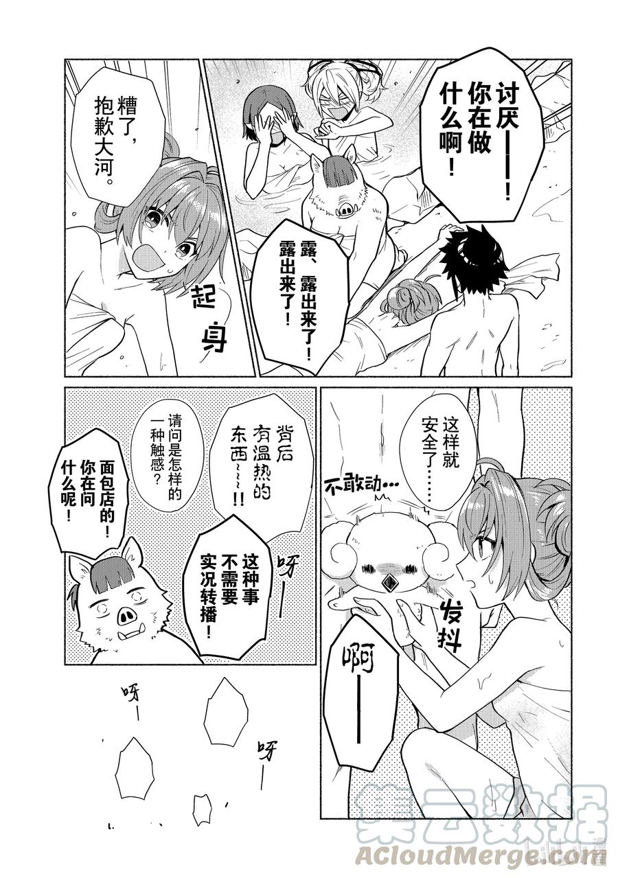 《转生后我成为了女主角而死党却成为了勇者》第22话 不许看啊！绝对不许看！ 第15页
