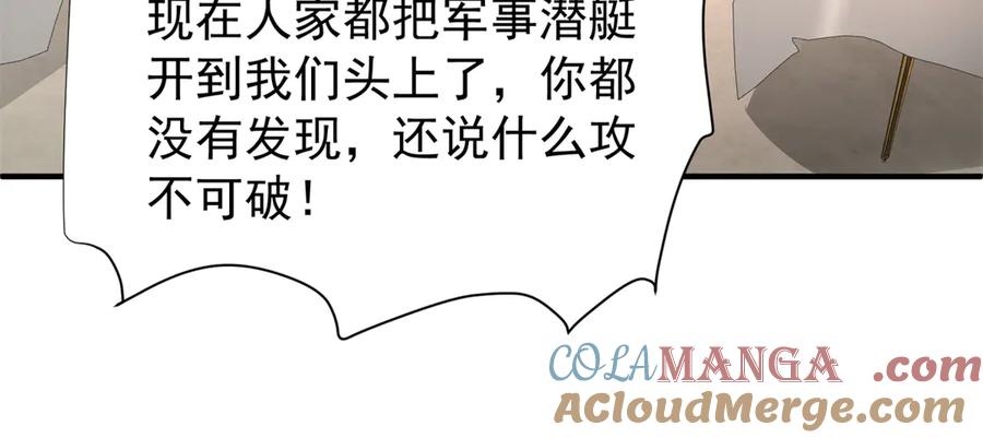我在婚配所摇到了世界首富 226 夜星光的危机 第37页