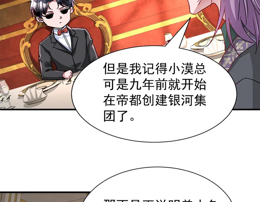 我在婚配所摇到了世界首富 226 夜星光的危机 第8页