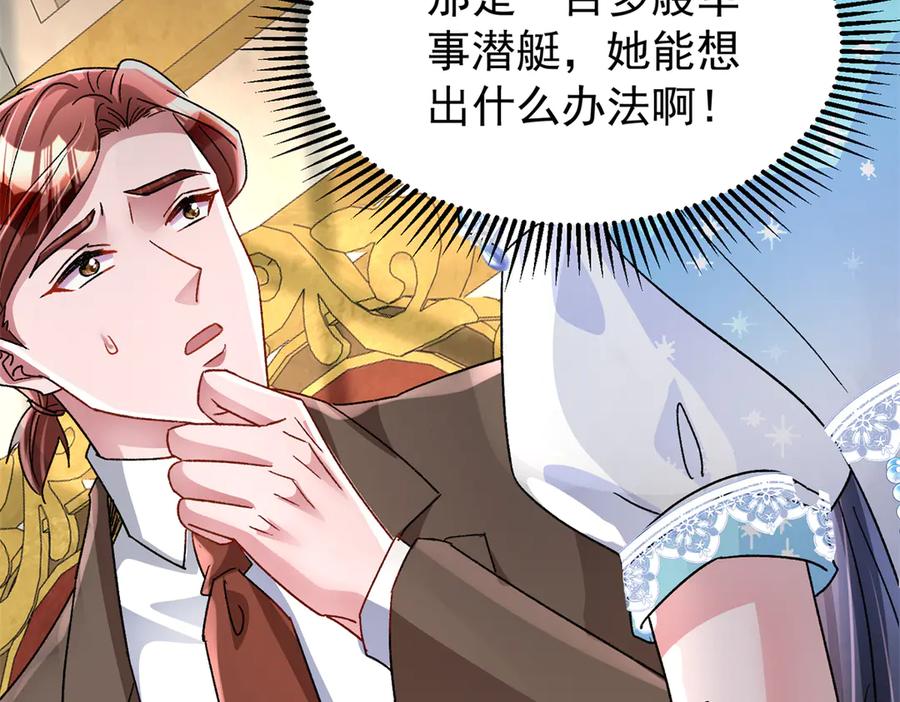 我在婚配所摇到了世界首富 226 夜星光的危机 第64页