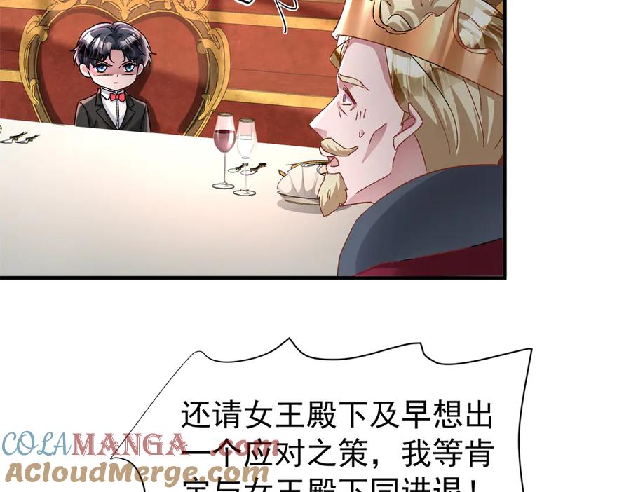 我在婚配所摇到了世界首富 226 夜星光的危机 第61页