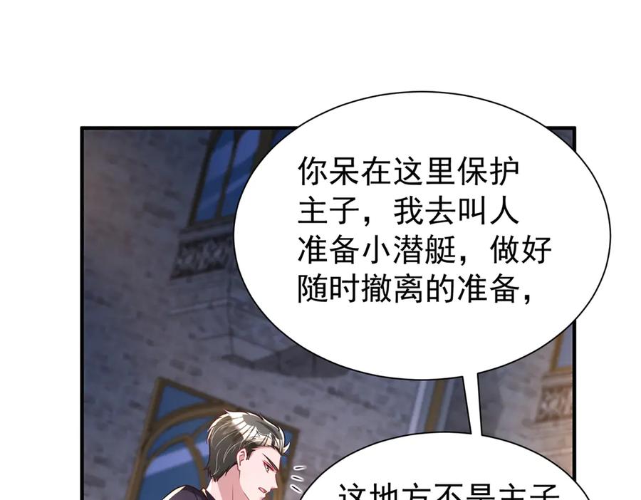 我在婚配所摇到了世界首富 226 夜星光的危机 第71页