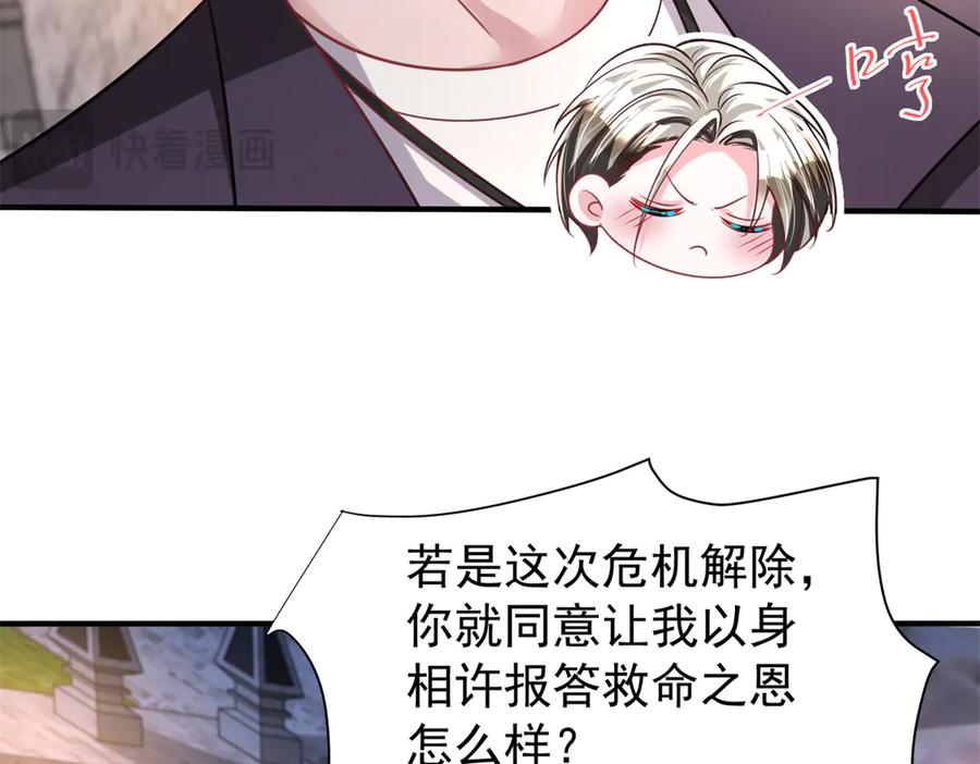 我在婚配所摇到了世界首富 226 夜星光的危机 第78页