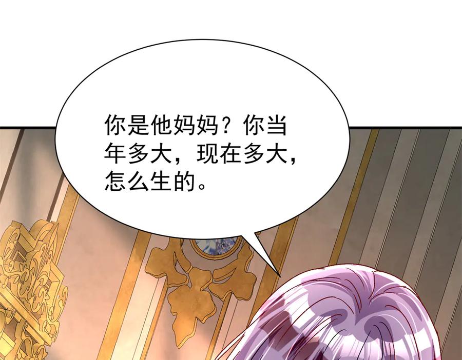 我在婚配所摇到了世界首富 226 夜星光的危机 第4页