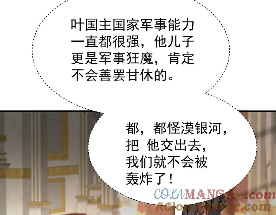 我在婚配所摇到了世界首富 226 夜星光的危机 第41页