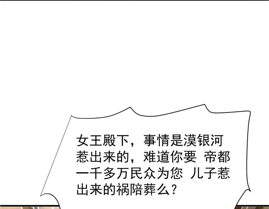 我在婚配所摇到了世界首富 226 夜星光的危机 第48页