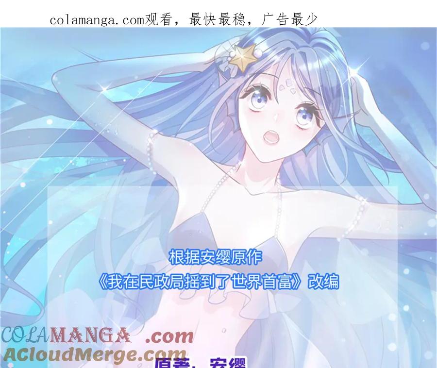 我在婚配所摇到了世界首富 226 夜星光的危机 第1页