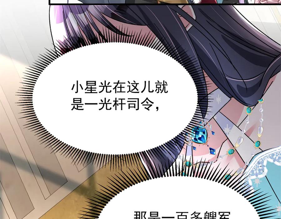 我在婚配所摇到了世界首富 226 夜星光的危机 第63页