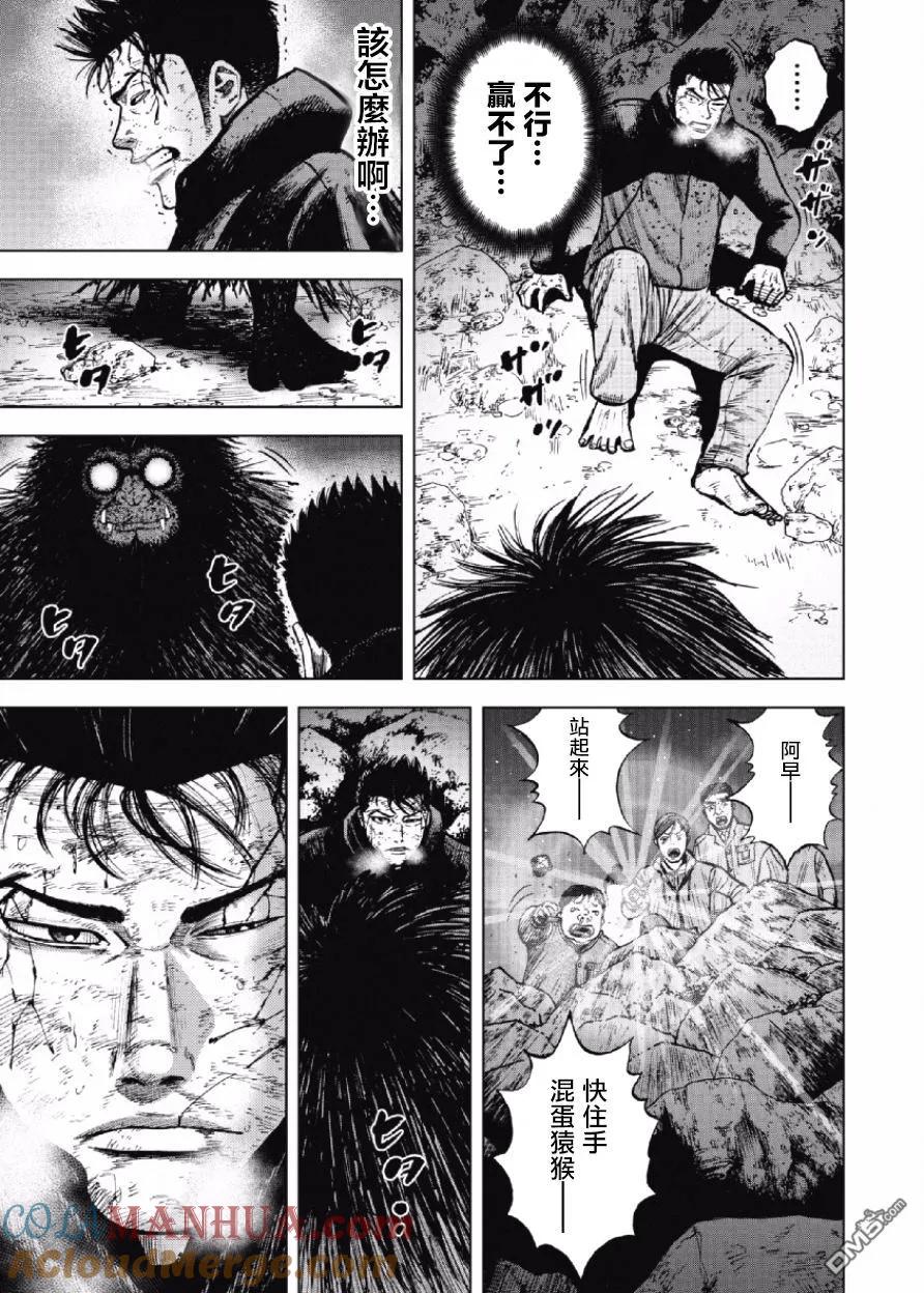 《Monkey Peak》第23话 中岳休息所之夜（7） 第17页