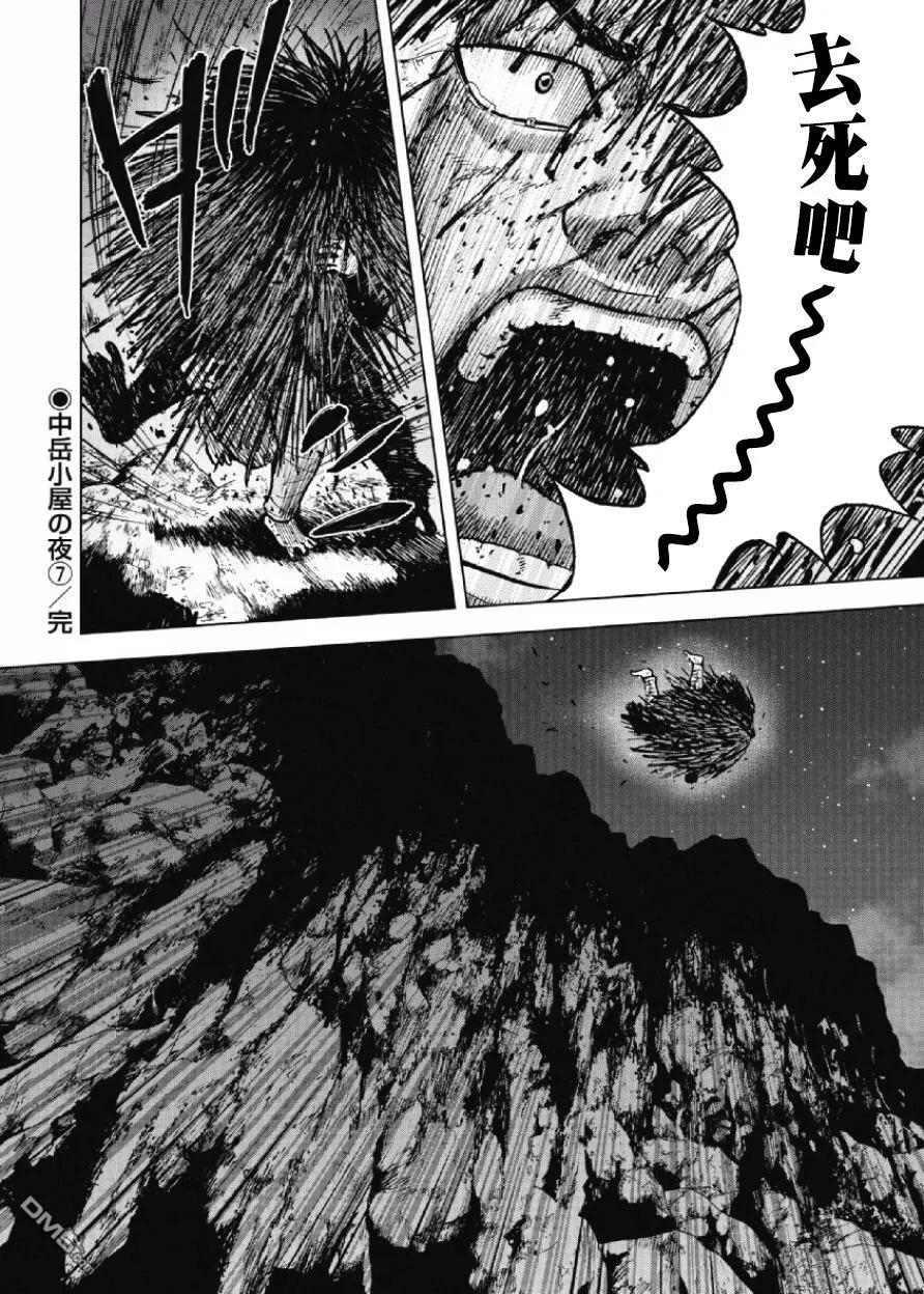 《Monkey Peak》第23话 中岳休息所之夜（7） 第20页