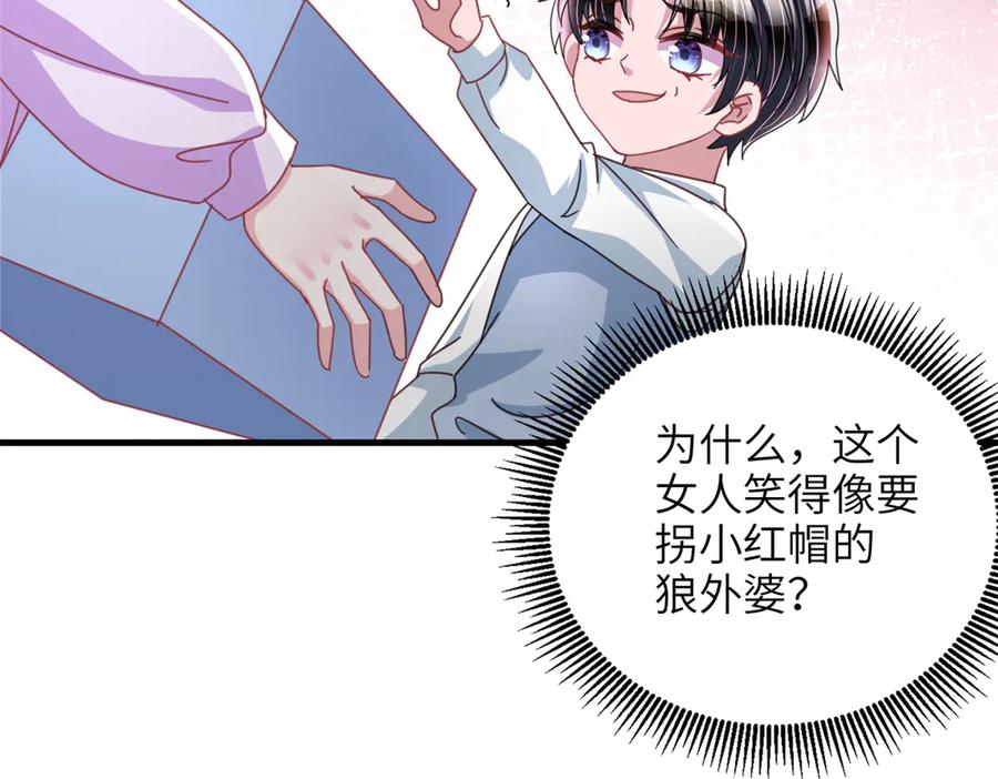 我在婚配所摇到了世界首富 234 算计漠银河 第78页