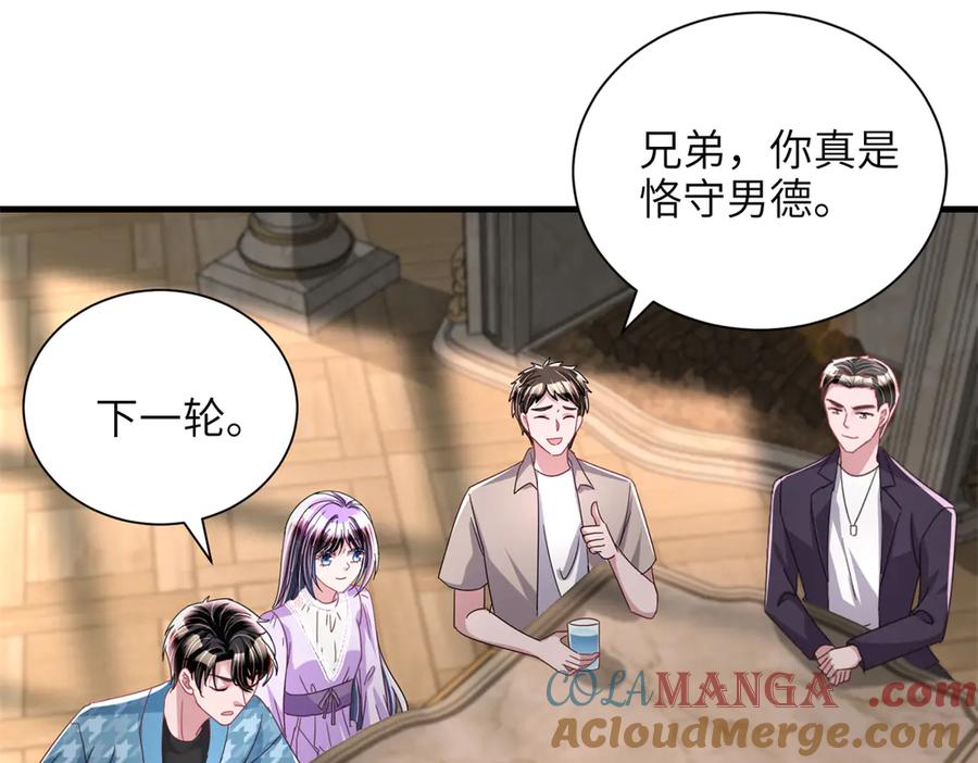 我在婚配所摇到了世界首富 234 算计漠银河 第57页