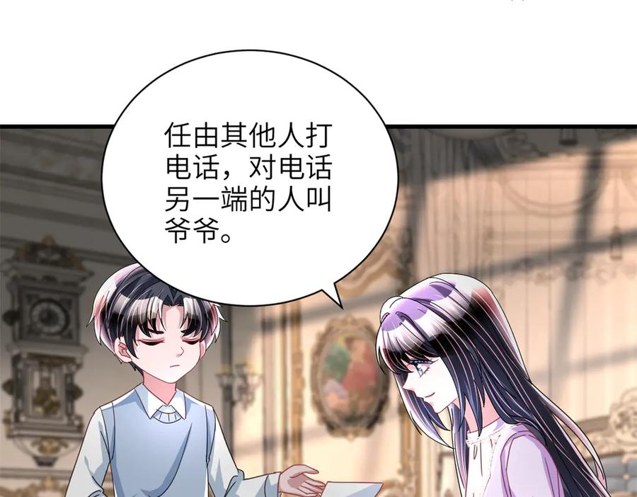 我在婚配所摇到了世界首富 234 算计漠银河 第79页