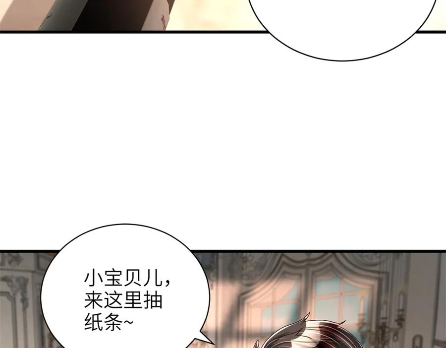 我在婚配所摇到了世界首富 234 算计漠银河 第62页