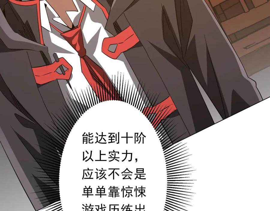 《全球惊悚：开局万亿冥币》第239话 大叔，时代变了！ 第31页