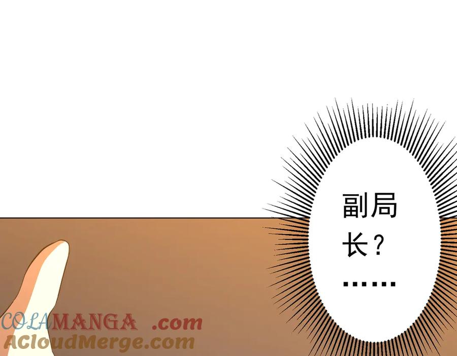 《全球惊悚：开局万亿冥币》第239话 大叔，时代变了！ 第5页