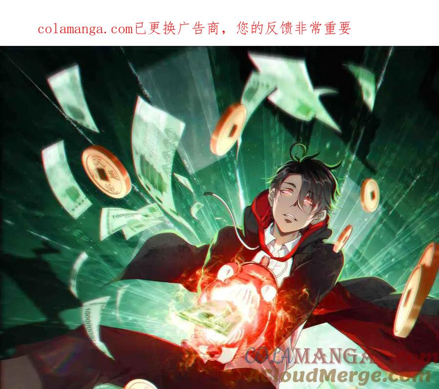 《全球惊悚：开局万亿冥币》第239话 大叔，时代变了！ 第1页