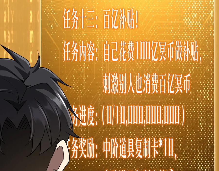 《全球惊悚：开局万亿冥币》第239话 大叔，时代变了！ 第36页