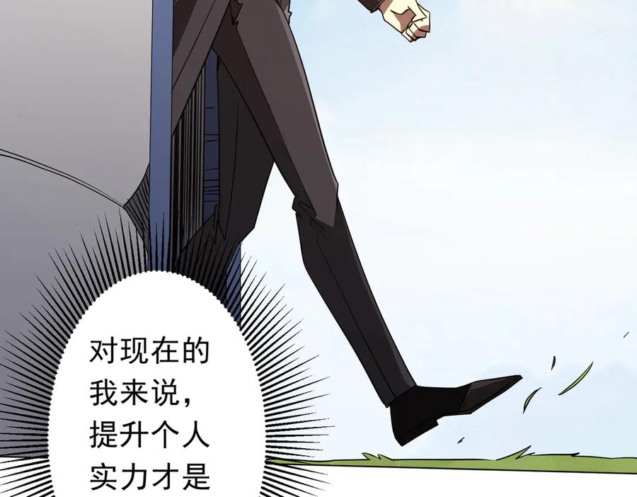 《全球惊悚：开局万亿冥币》第239话 大叔，时代变了！ 第34页