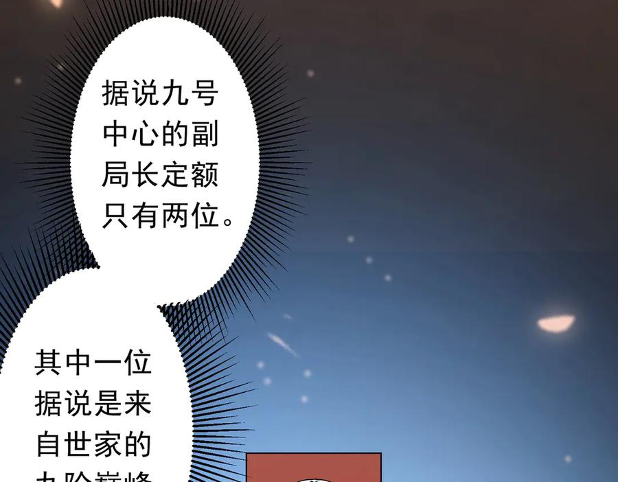 《全球惊悚：开局万亿冥币》第239话 大叔，时代变了！ 第8页