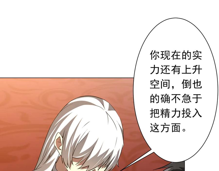 《全球惊悚：开局万亿冥币》第239话 大叔，时代变了！ 第22页