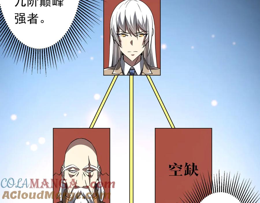 《全球惊悚：开局万亿冥币》第239话 大叔，时代变了！ 第9页