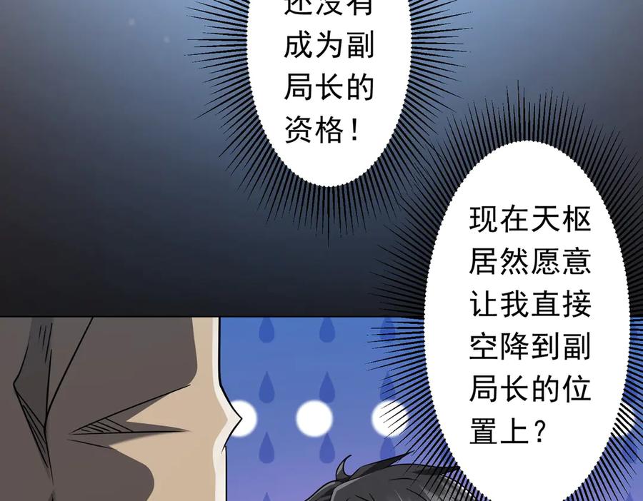 《全球惊悚：开局万亿冥币》第239话 大叔，时代变了！ 第12页