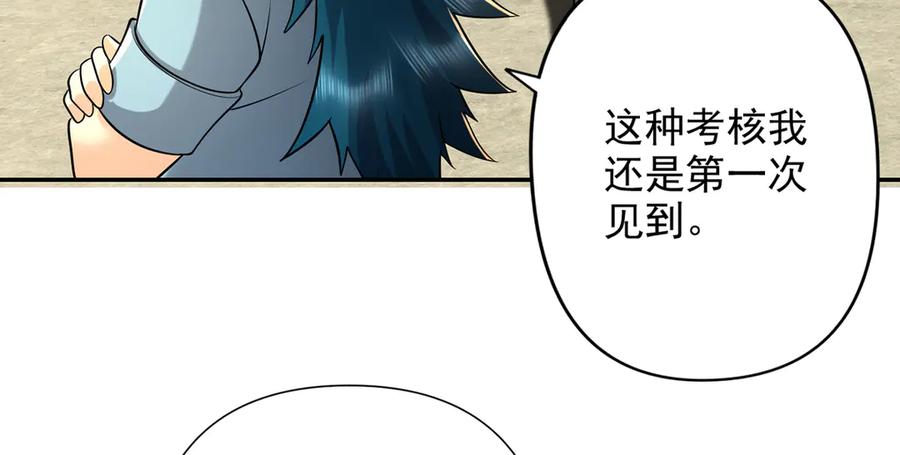 我可以无限顿悟 第246话 鼎中世界 第24页
