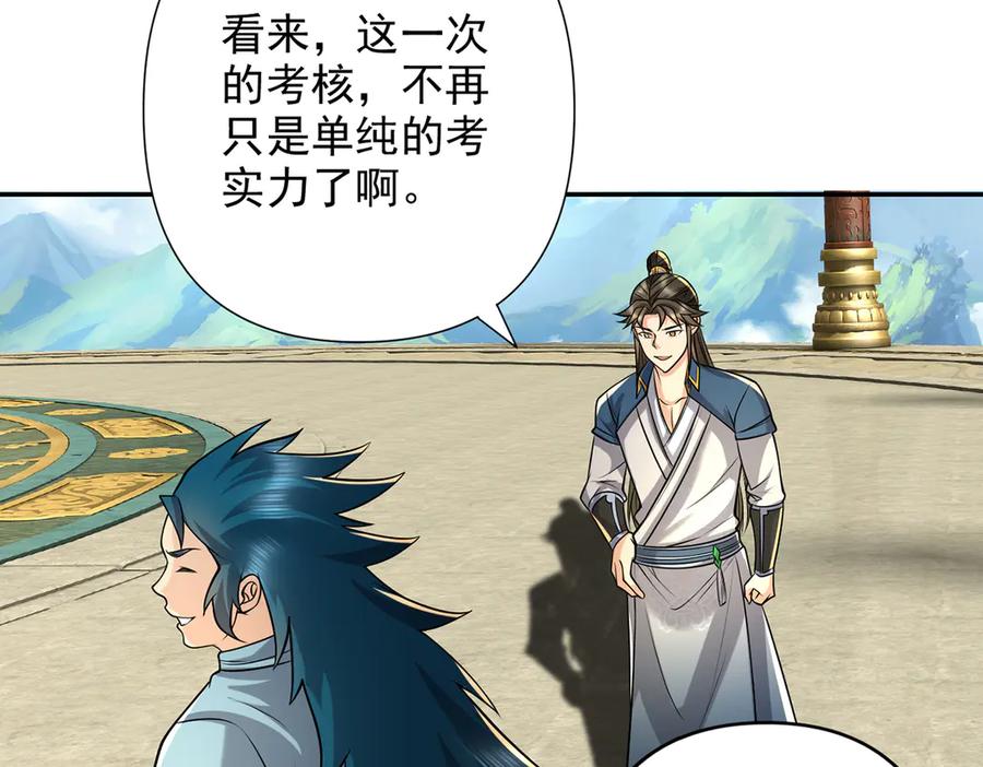 我可以无限顿悟 第246话 鼎中世界 第23页