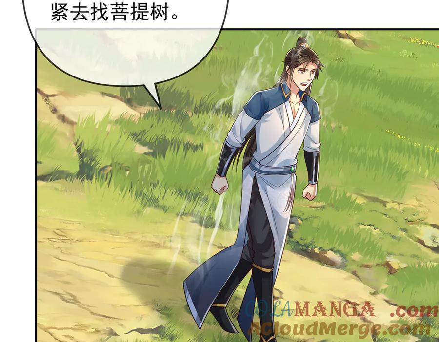 我可以无限顿悟 第246话 鼎中世界 第43页