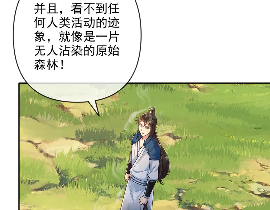 我可以无限顿悟 第246话 鼎中世界 第47页