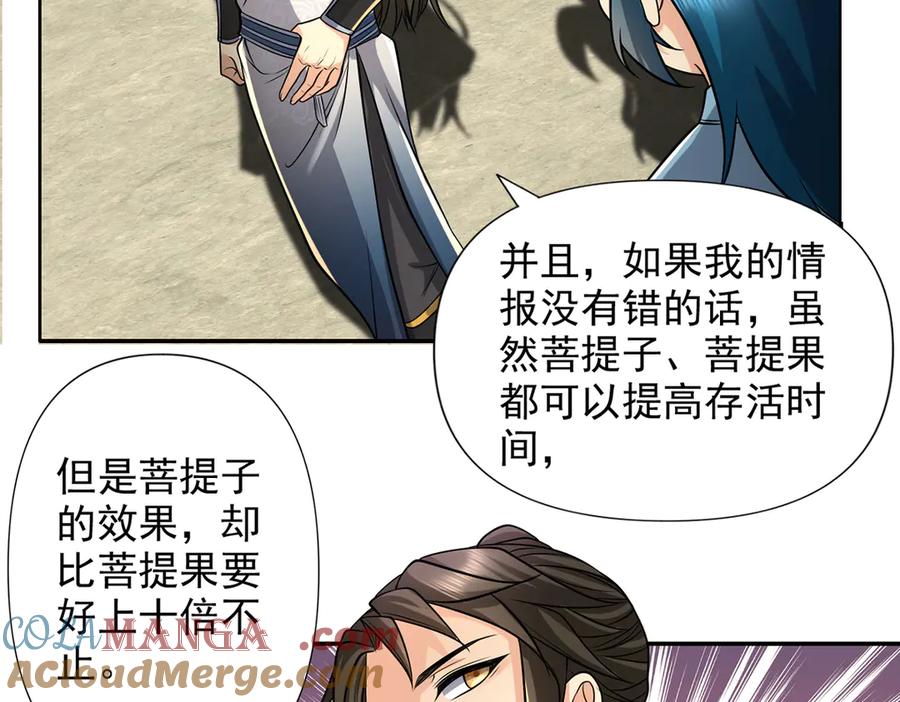 我可以无限顿悟 第246话 鼎中世界 第19页