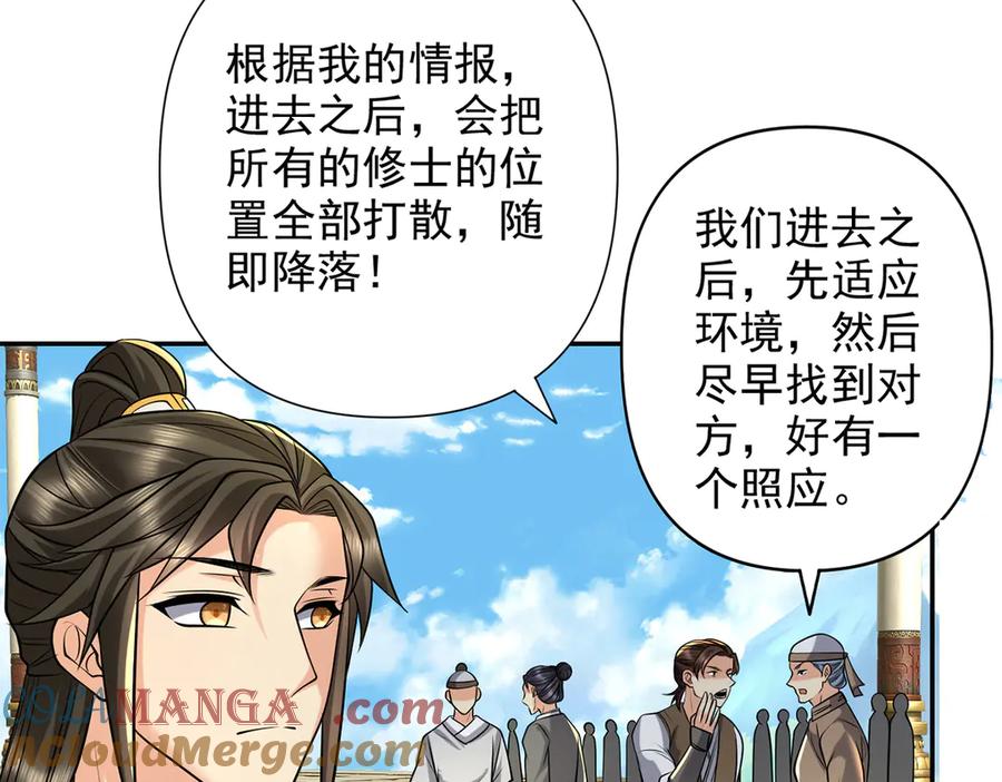 我可以无限顿悟 第246话 鼎中世界 第25页