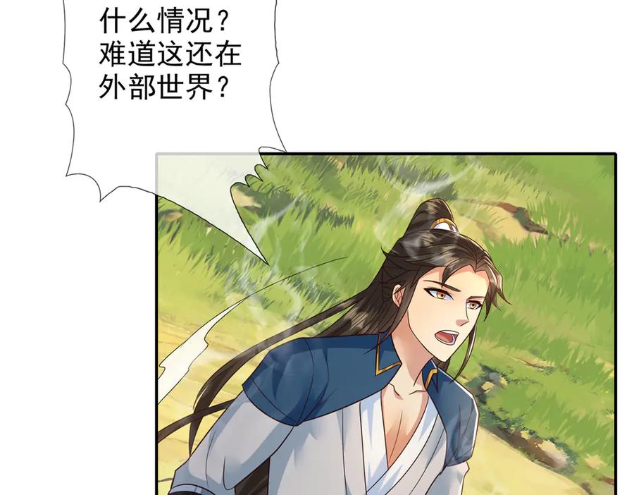 我可以无限顿悟 第246话 鼎中世界 第39页