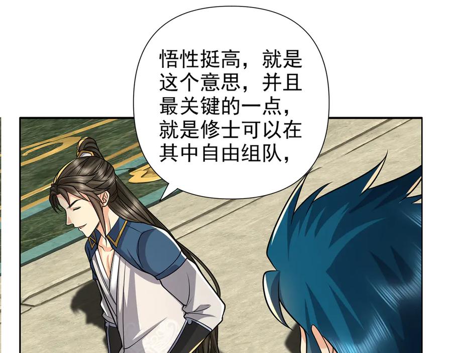我可以无限顿悟 第246话 鼎中世界 第18页