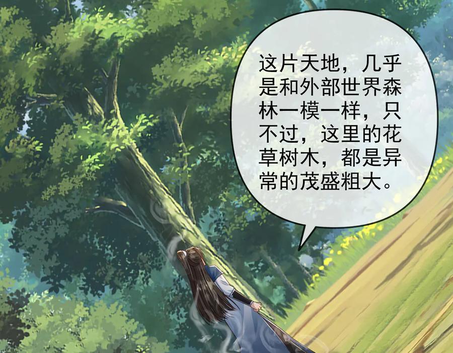 我可以无限顿悟 第246话 鼎中世界 第45页