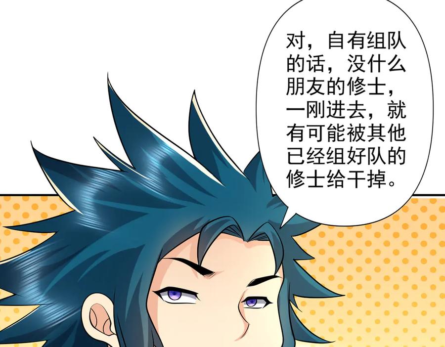 我可以无限顿悟 第246话 鼎中世界 第21页