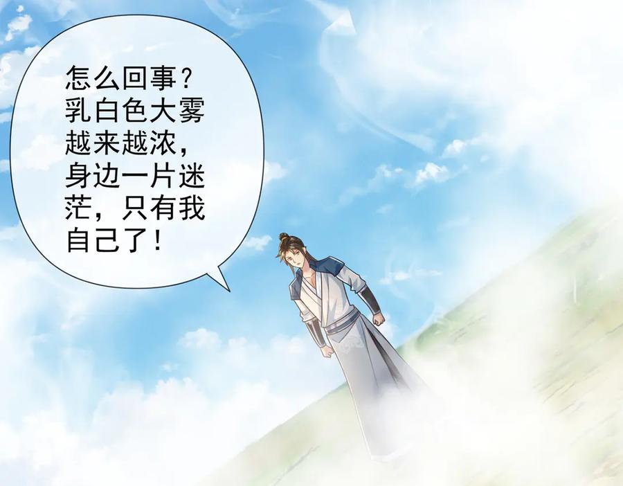 我可以无限顿悟 第246话 鼎中世界 第33页