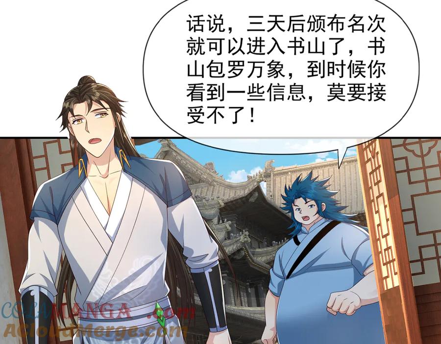 我可以无限顿悟 第262话 这小子，没说真话 第46页