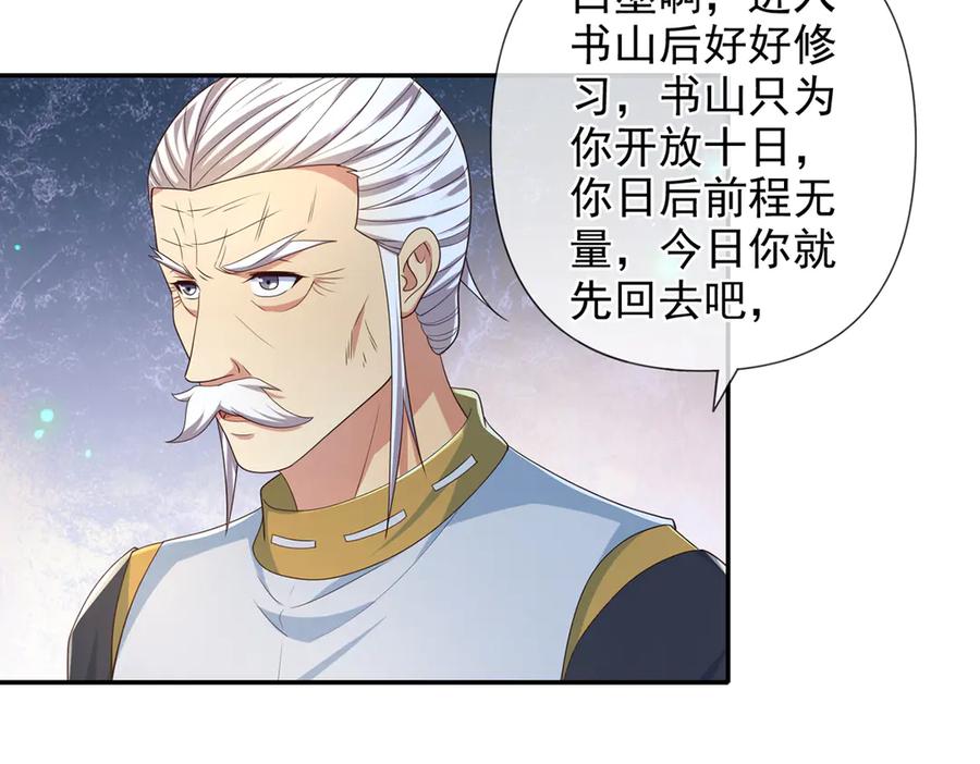 我可以无限顿悟 第262话 这小子，没说真话 第24页