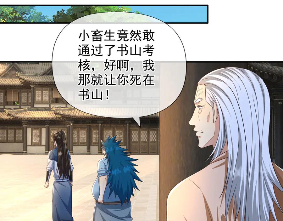 我可以无限顿悟 第262话 这小子，没说真话 第38页