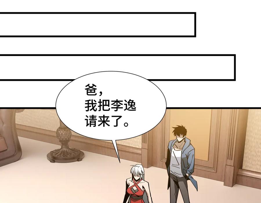 《异狱暴君：我的影子能无限进化》第25话 竞拍 第30页