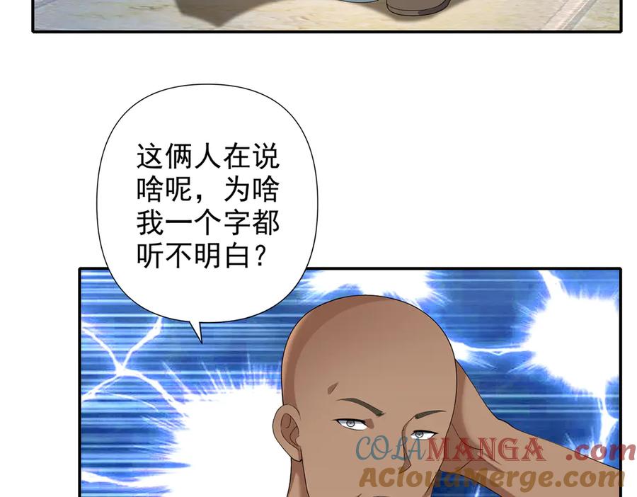 我可以无限顿悟 第272话 可悲的真相 第61页
