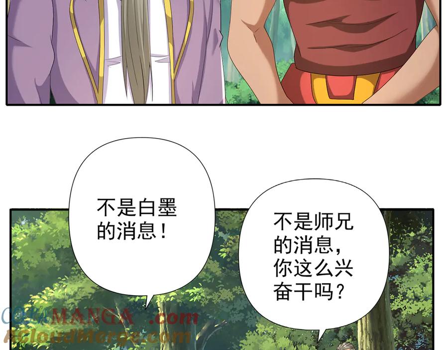 我可以无限顿悟 第273话 回去的方法 第37页