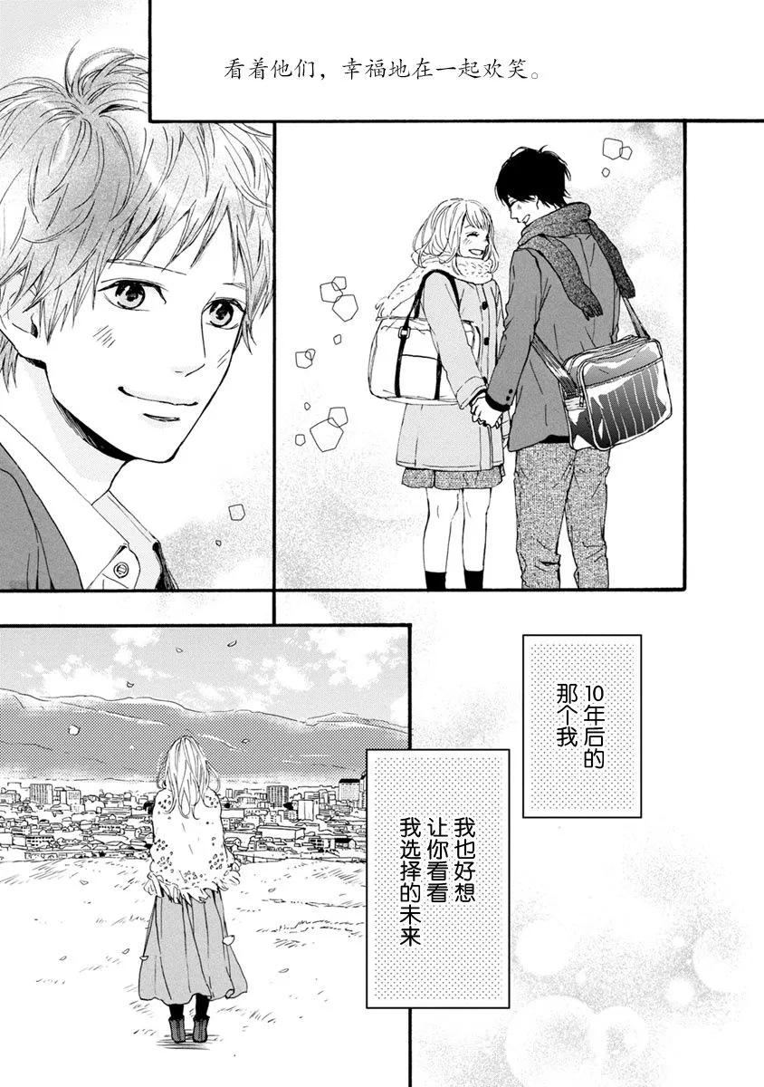 《Orange》番外6 未来 第42页