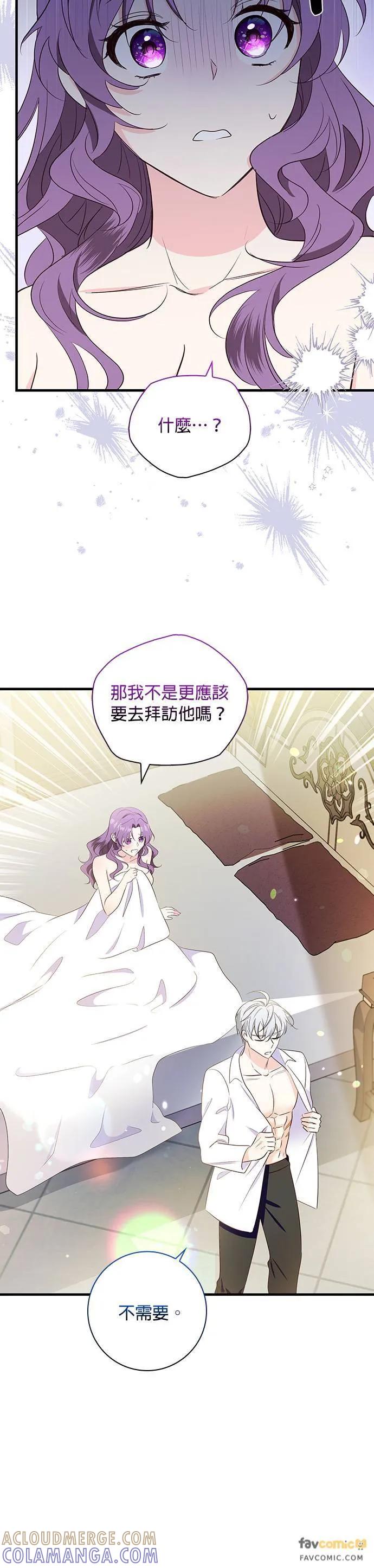 伯爵大人夜未眠ྲ) 第29话 第10页