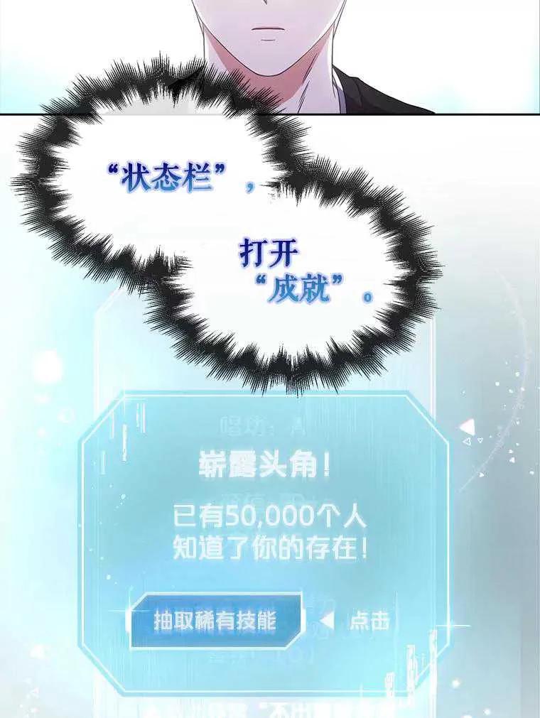 《得了不出道就会死的病》第27话 第27页