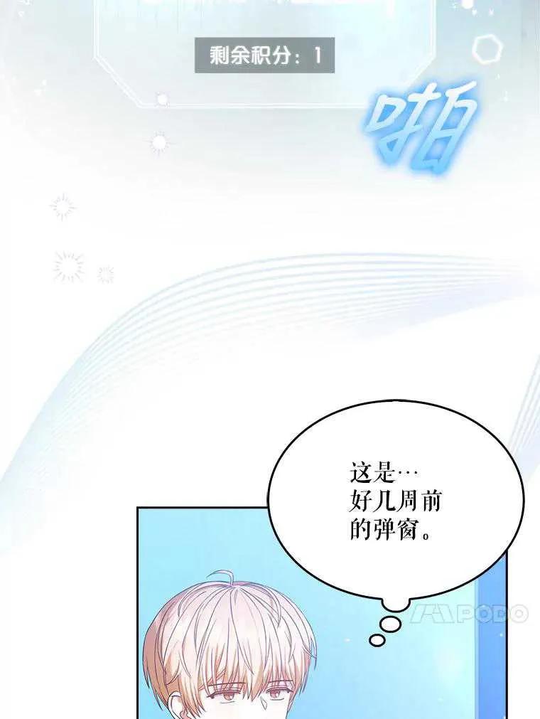 《得了不出道就会死的病》第27话 第28页